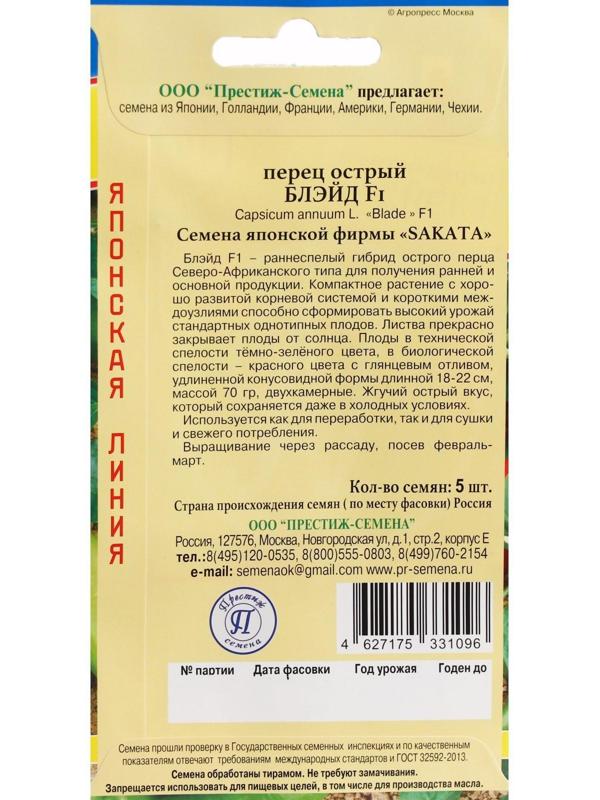 Семена Перец острый 