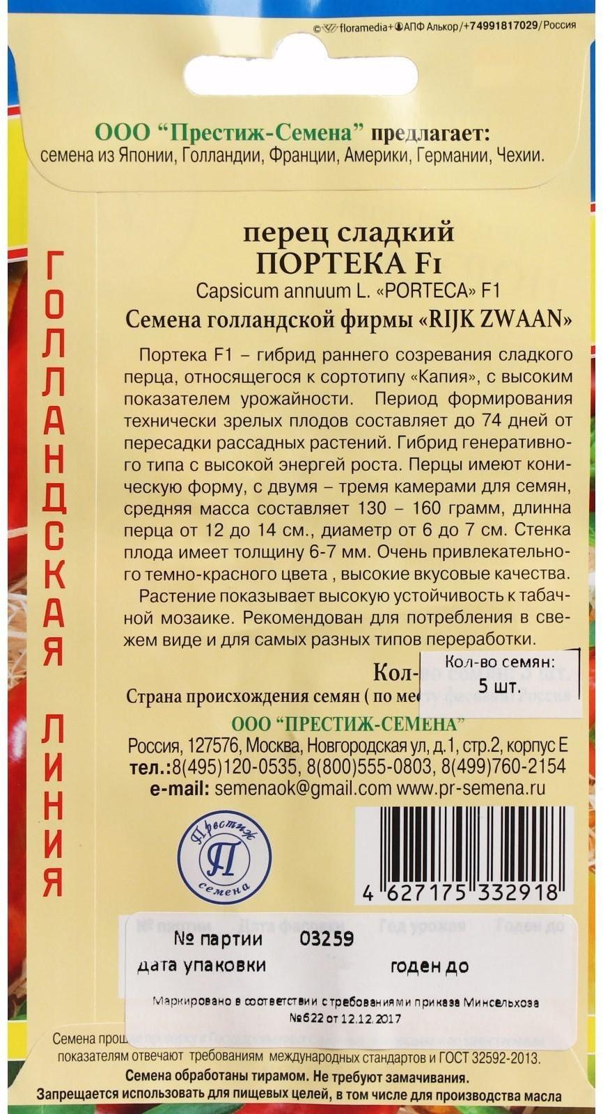 Семена Перец сладкий 