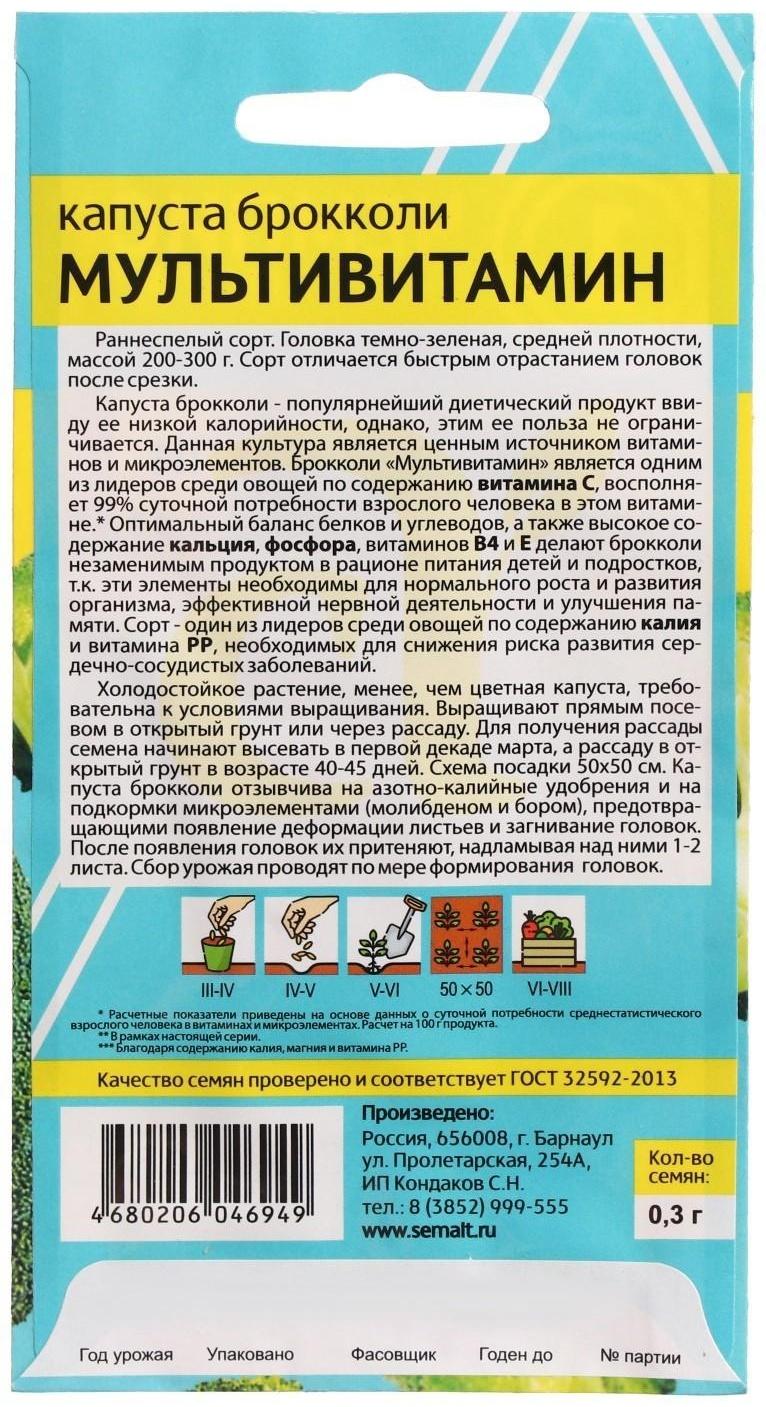 Семена Капуста Брокколи 