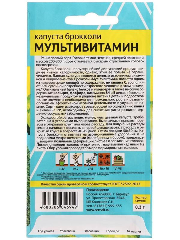 Семена Капуста Брокколи 