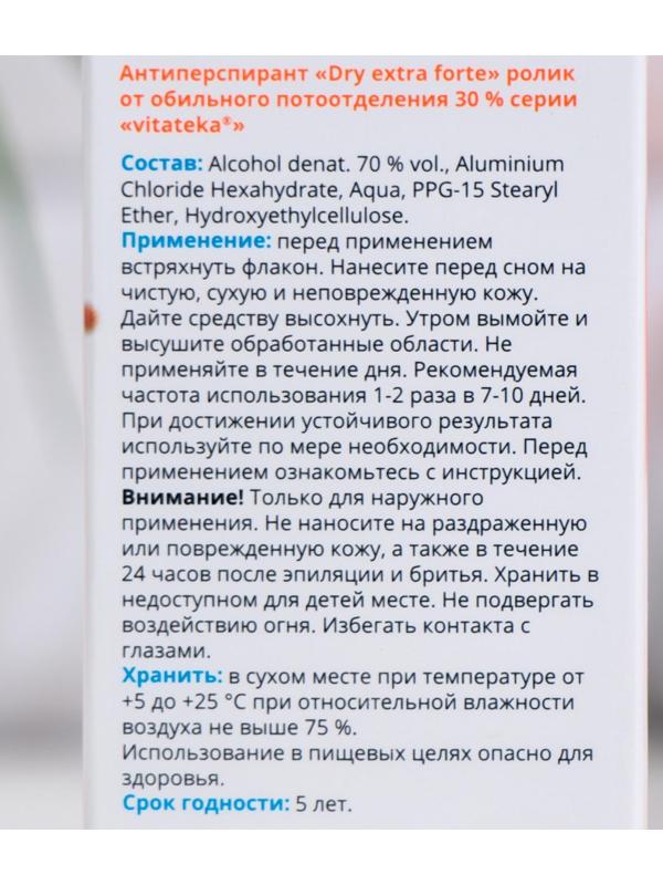 Ролик от обильного потоотделения Витатека Драй Экстра Форте 30%, 50 мл