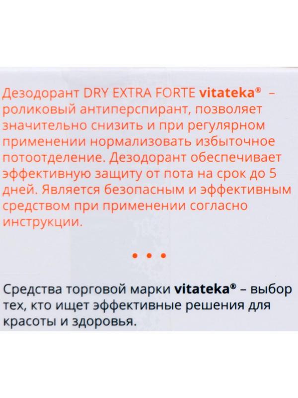 Ролик от обильного потоотделения Витатека Драй Экстра Форте 30%, 50 мл