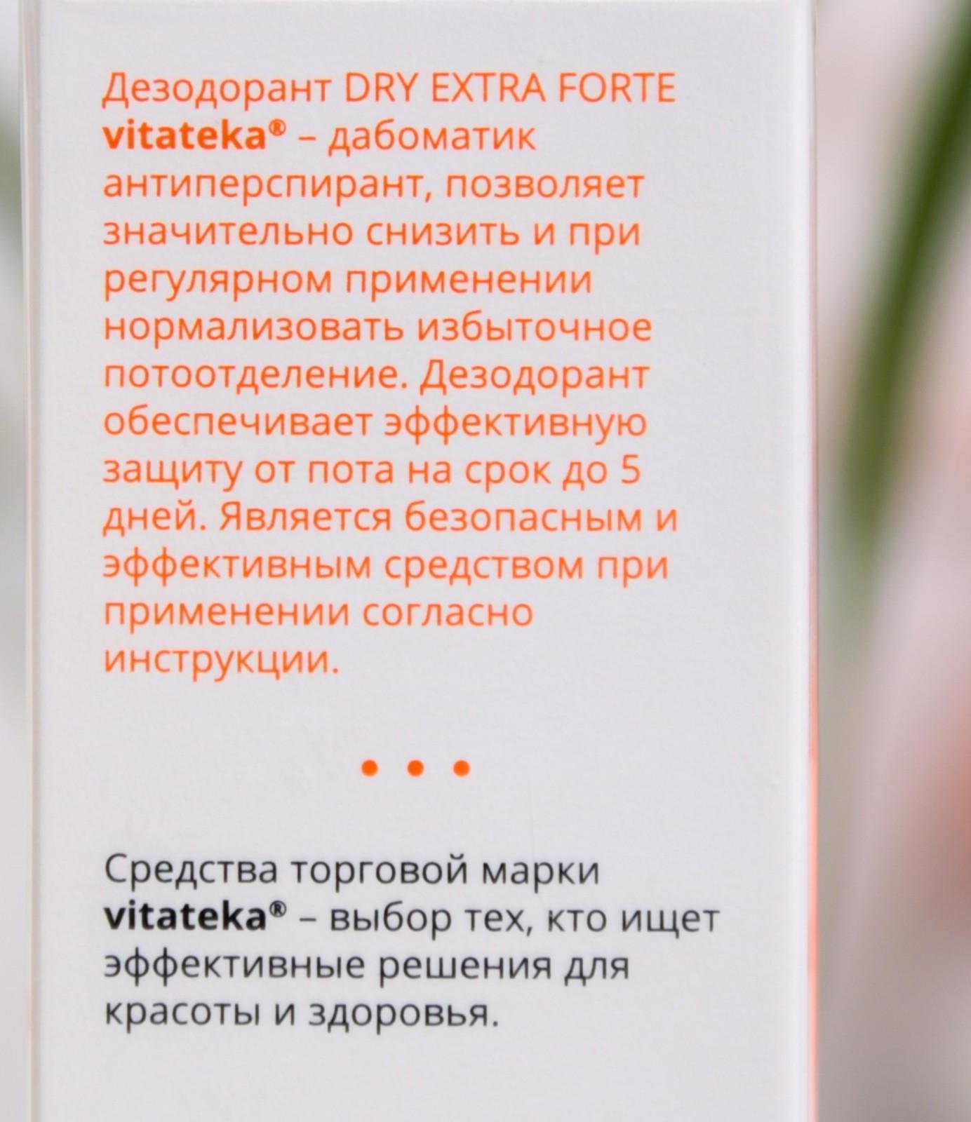 Дабоматик от обильного потоотделения Витатека Драй Экстра Форте 30%, 50 мл