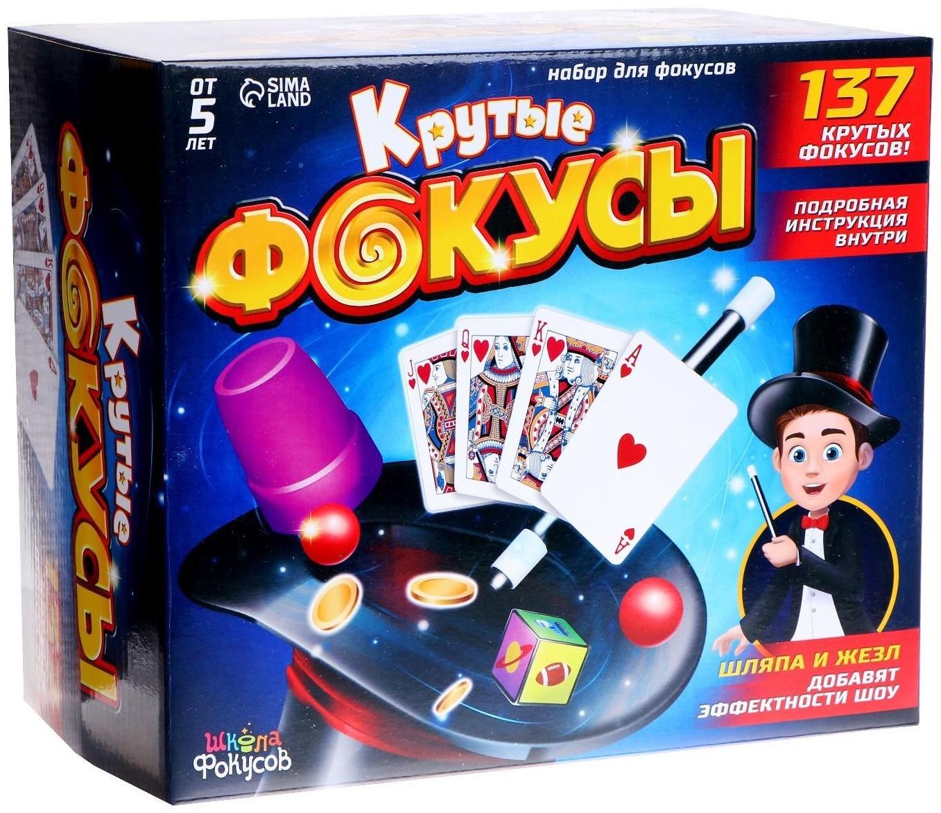 Набор «Крутые фокусы», 137 фокусов внутри