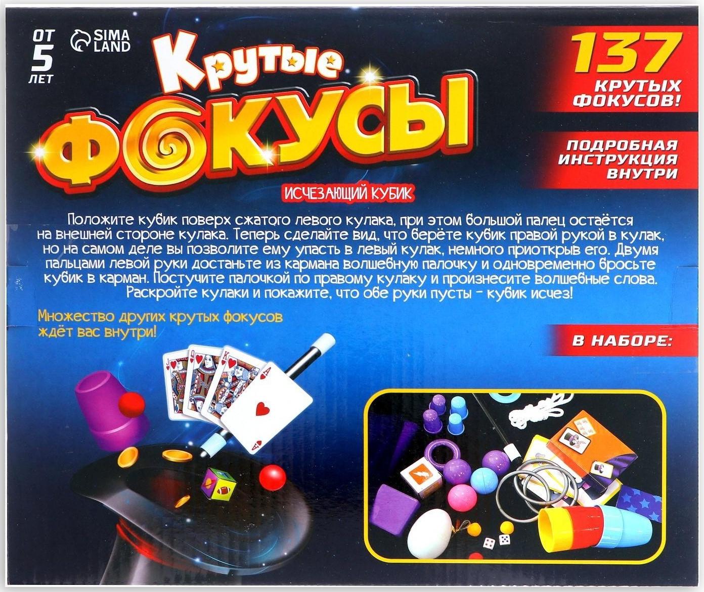 Набор «Крутые фокусы», 137 фокусов внутри