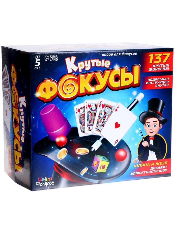 Набор «Крутые фокусы», 137 фокусов внутри