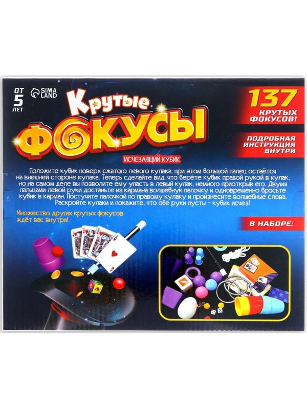 Набор «Крутые фокусы», 137 фокусов внутри