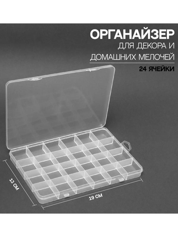 Контейнер для декора, 24 ячейки, 19 × 13 × 1,8 см, цвет прозрачный
