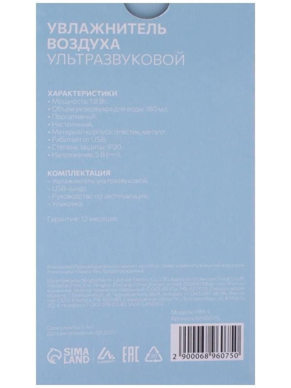 Увлажнитель воздуха Luazon HM-1, ультразвуковой, 180 мл, 1.8 Вт, портативный, серый