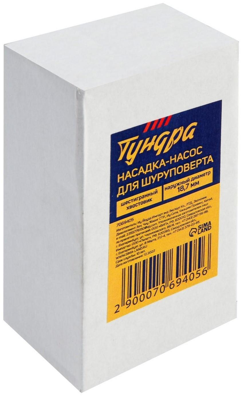 Насадка-насос для шуруповерта ТУНДРА, шестигранный хвостовик, наружный диаметр 18.7 мм