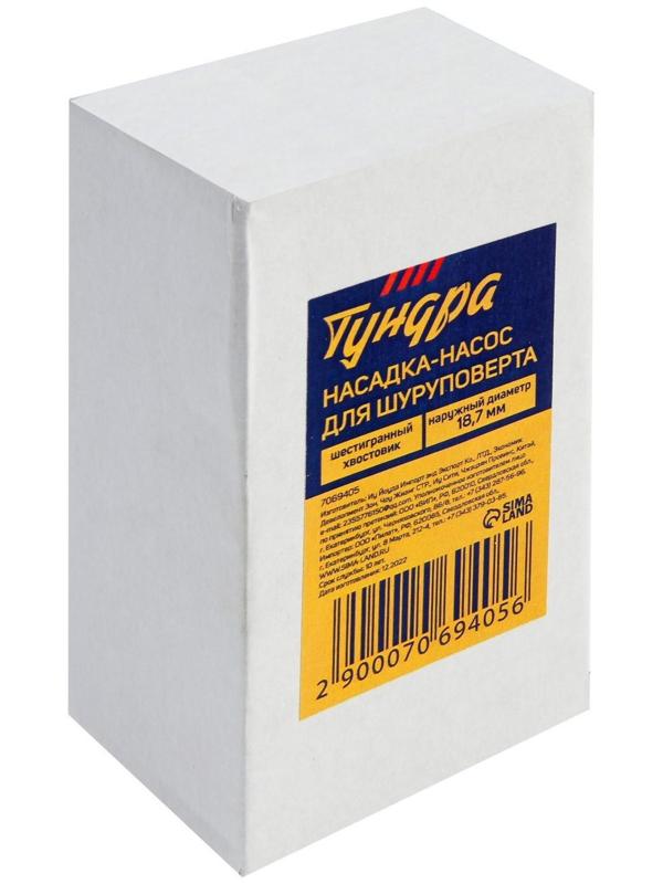 Насадка-насос для шуруповерта ТУНДРА, шестигранный хвостовик, наружный диаметр 18.7 мм