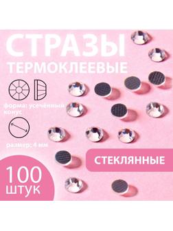 Стразы термоклеевые «Круг», стеклянные, d = 4 мм, 100 шт, цвет серебряный