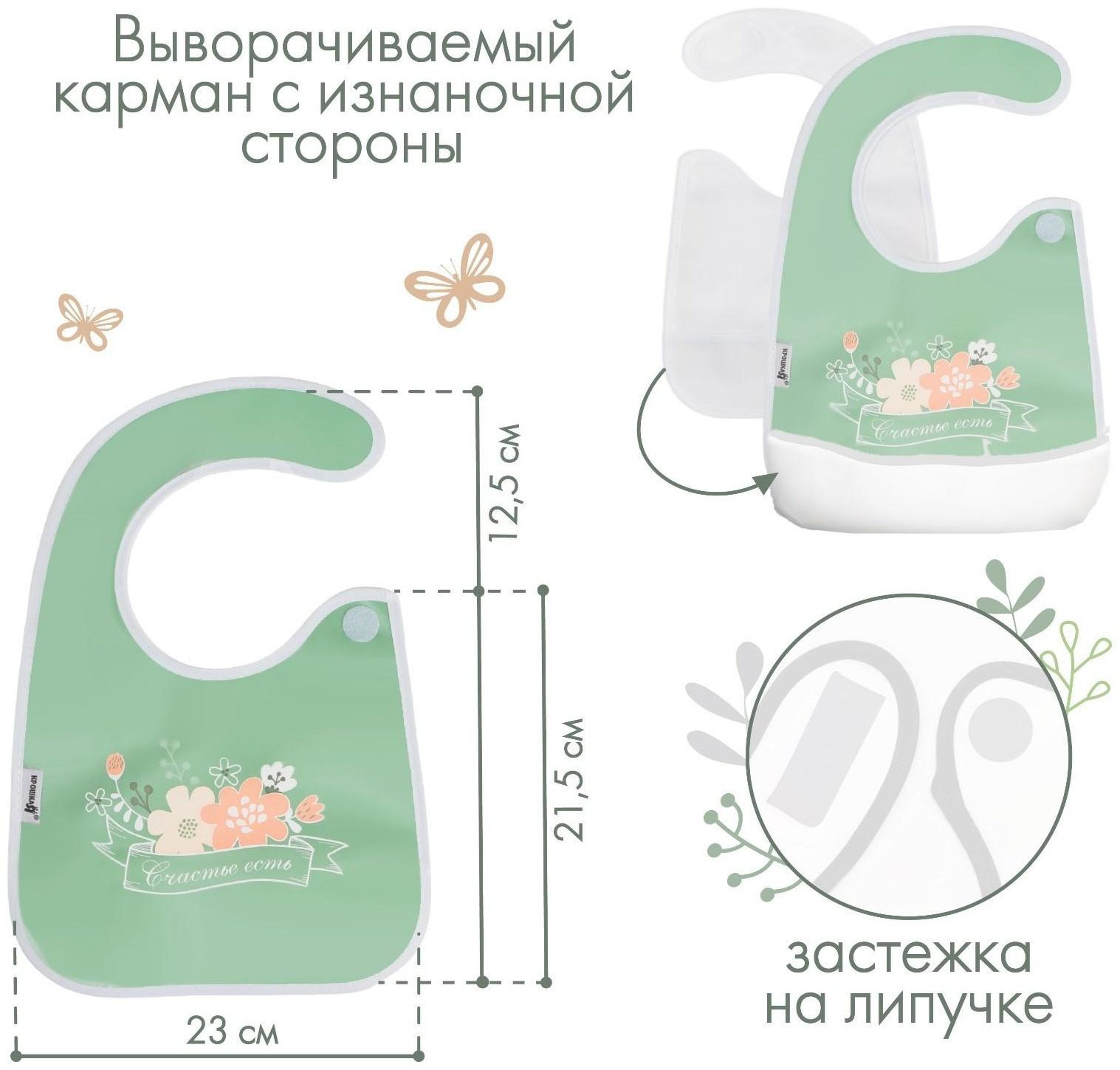 Нагрудник для кормления «Счастье есть» непромокаемый на липучке, с карманом