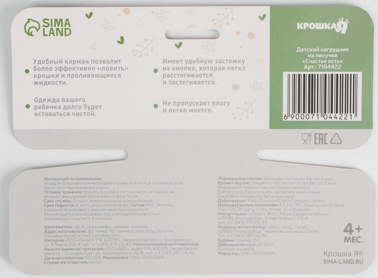 Нагрудник для кормления «Счастье есть» непромокаемый на липучке, с карманом