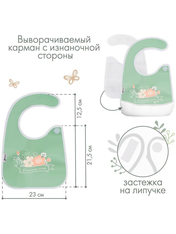 Нагрудник для кормления «Счастье есть» непромокаемый на липучке, с карманом