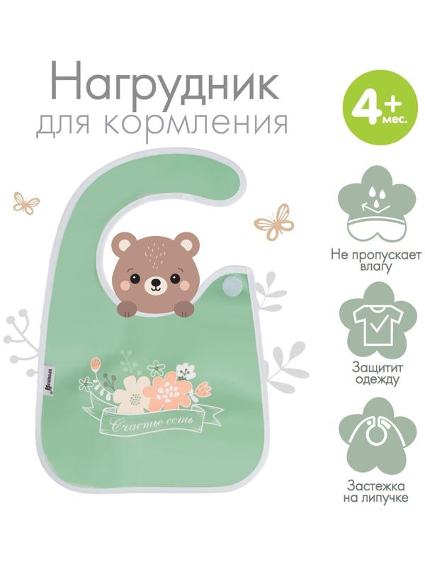 Нагрудник для кормления «Счастье есть» непромокаемый на липучке, с карманом