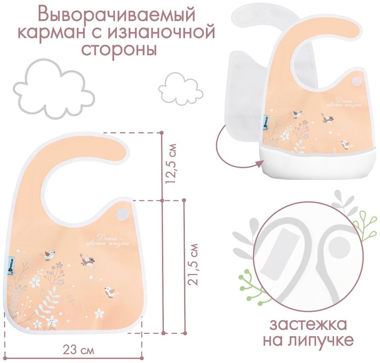 Нагрудник для кормления «Нежность» непромокаемый на липучке, с карманом