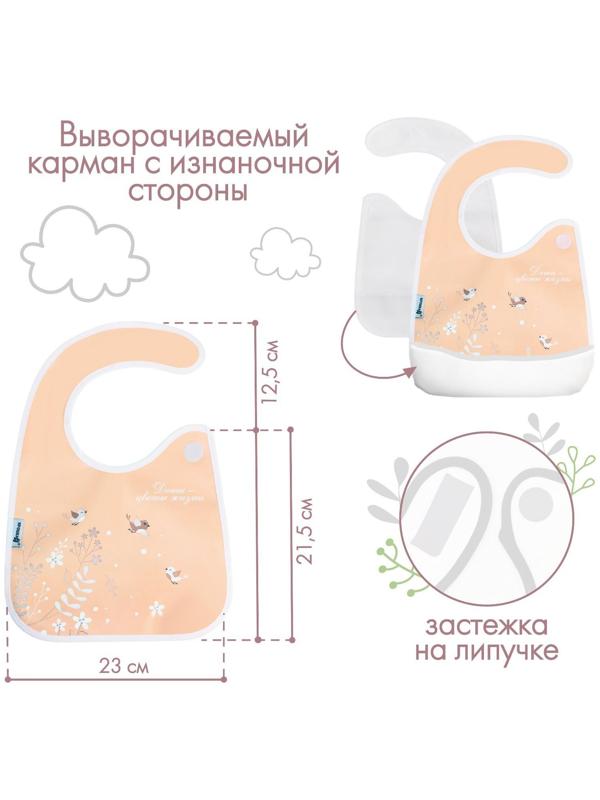 Нагрудник для кормления «Нежность» непромокаемый на липучке, с карманом