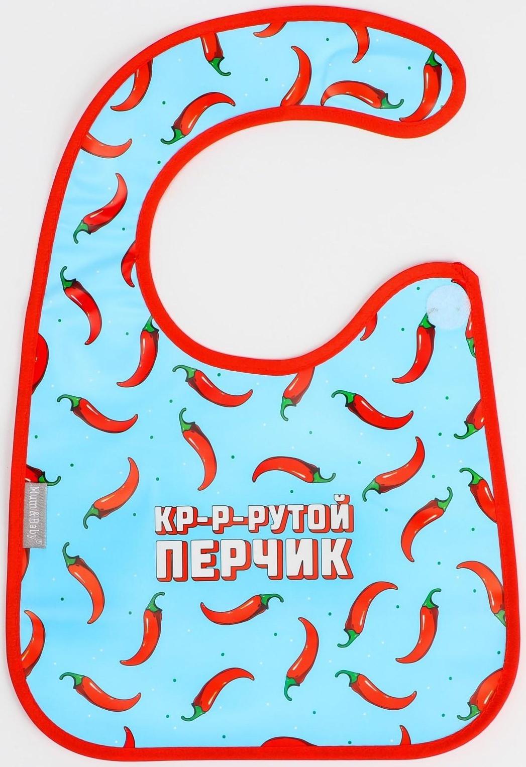 Нагрудник для кормления «Перчик» непромокаемый на липучке, с карманом