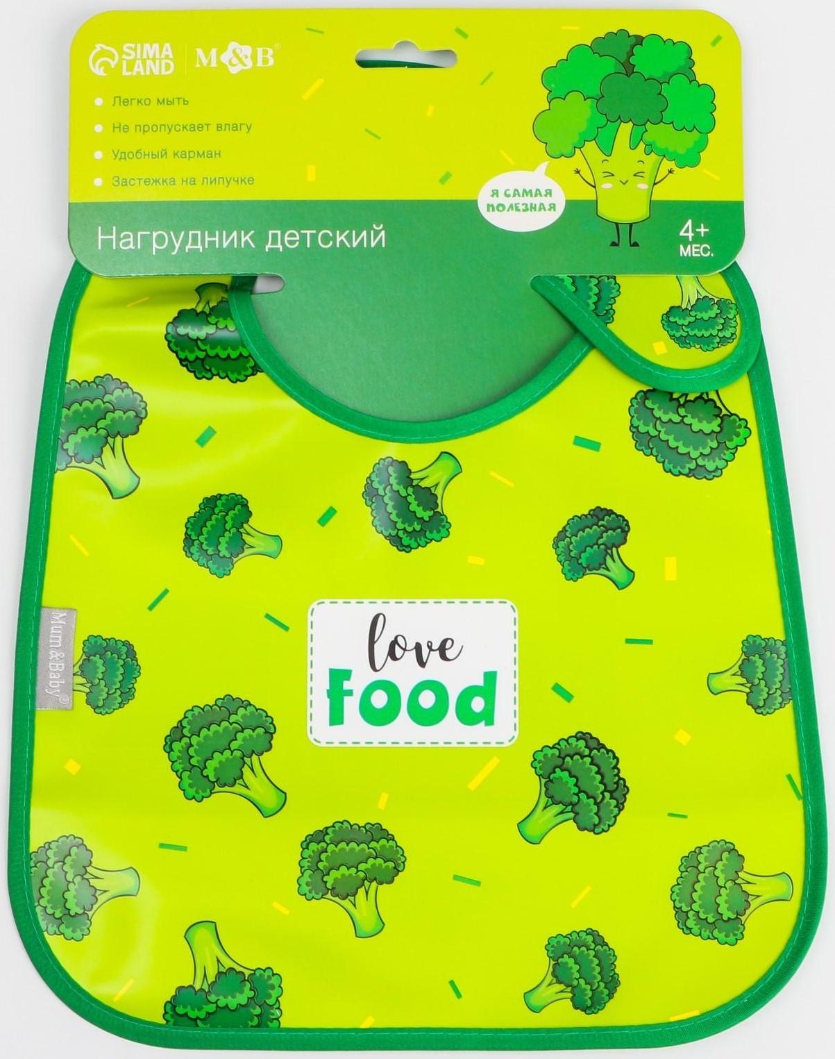 Нагрудник для кормления «Love food» непромокаемый на липучке, с карманом