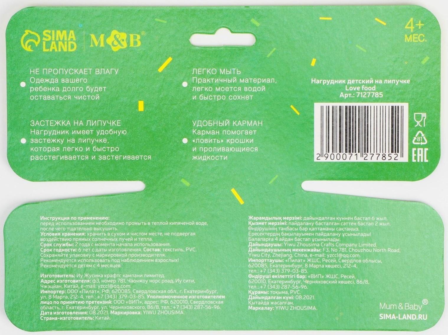 Нагрудник для кормления «Love food» непромокаемый на липучке, с карманом