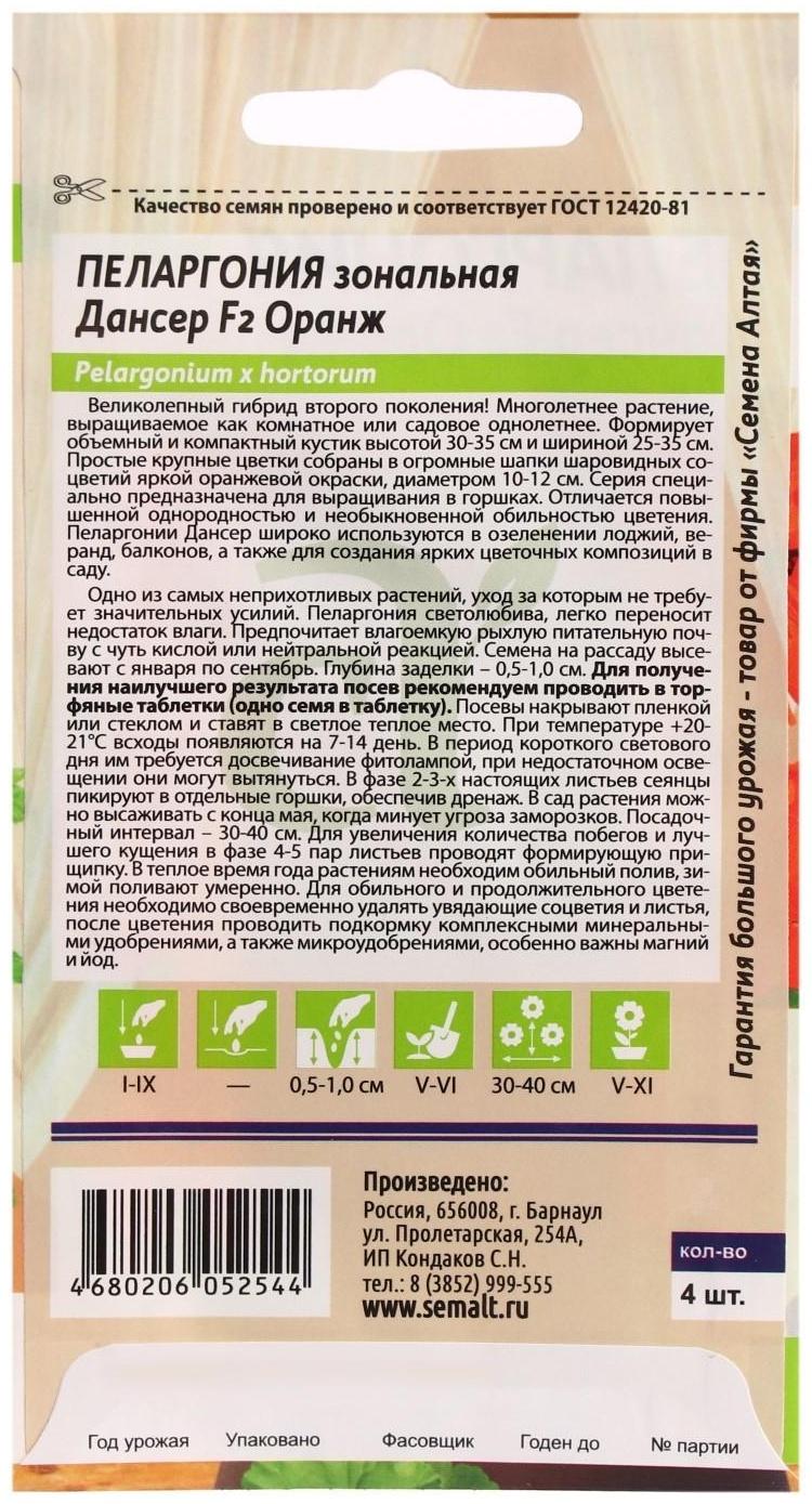 Семена цветов Пеларгония 
