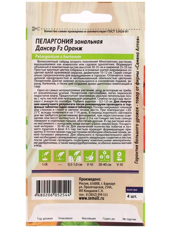 Семена цветов Пеларгония 