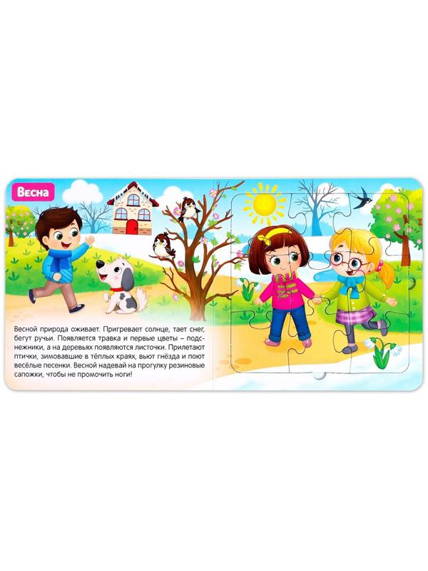 Книга картонная с пазлами «Зима, весна, лето, осень», 12 стр.