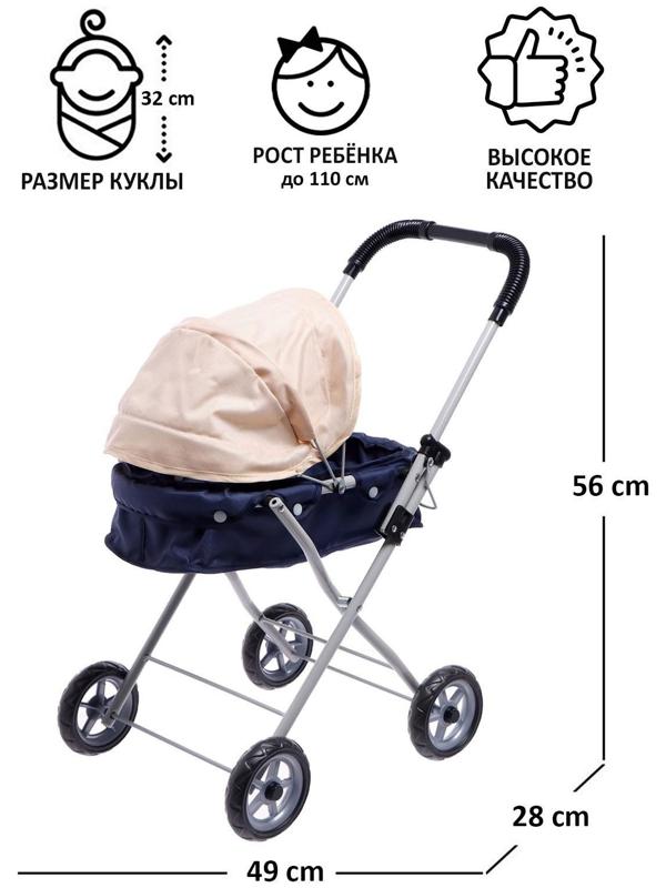 Коляска для кукол, металлический каркас, универсальная