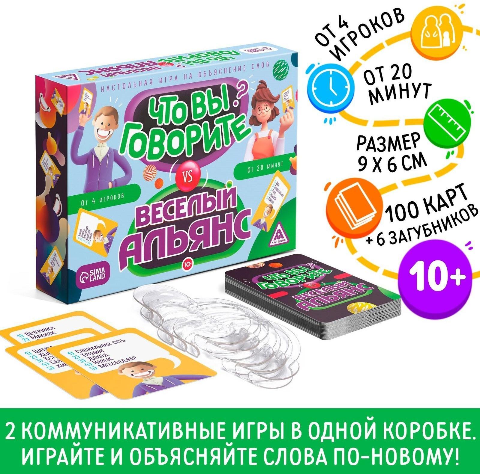 Настольная игра «Что вы говорите? VS Весёлый альянс», на объяснение слов