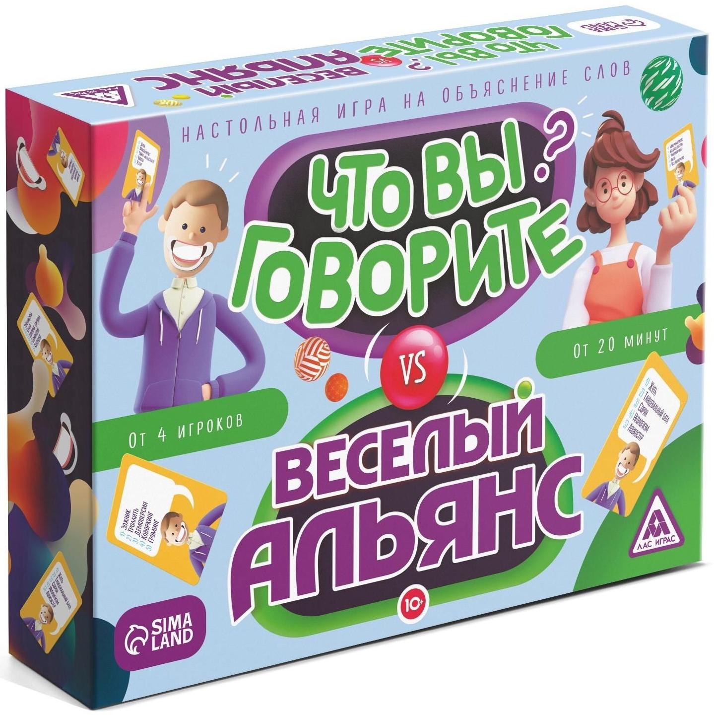 Настольная игра «Что вы говорите? VS Весёлый альянс», на объяснение слов