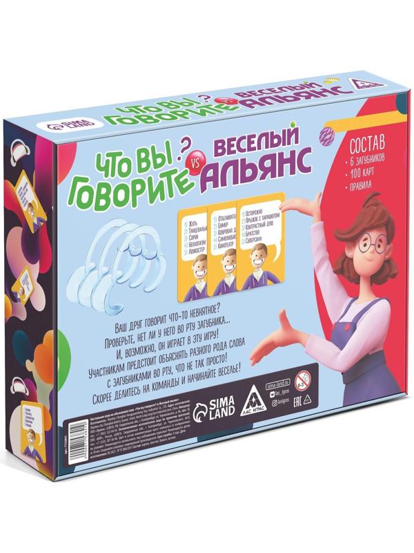 Настольная игра «Что вы говорите? VS Весёлый альянс», на объяснение слов