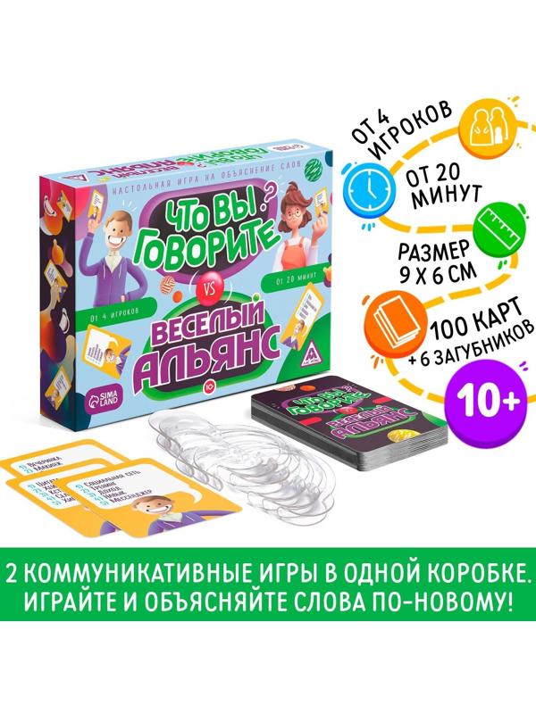 Настольная игра «Что вы говорите? VS Весёлый альянс», на объяснение слов