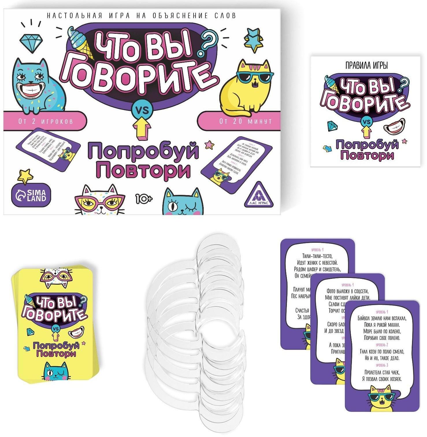 Настольная игра «Что вы говорите? VS Попробуй повтори», на объяснение слов