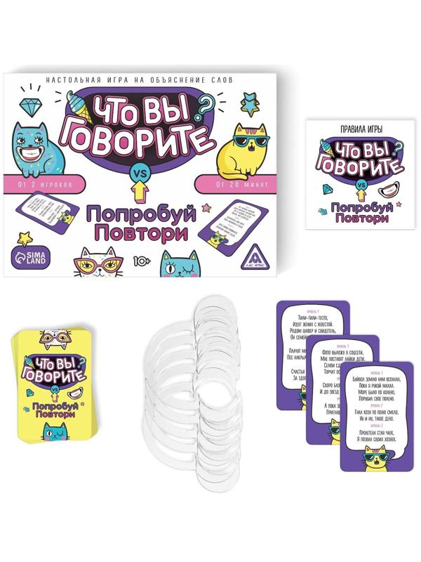 Настольная игра «Что вы говорите? VS Попробуй повтори», на объяснение слов