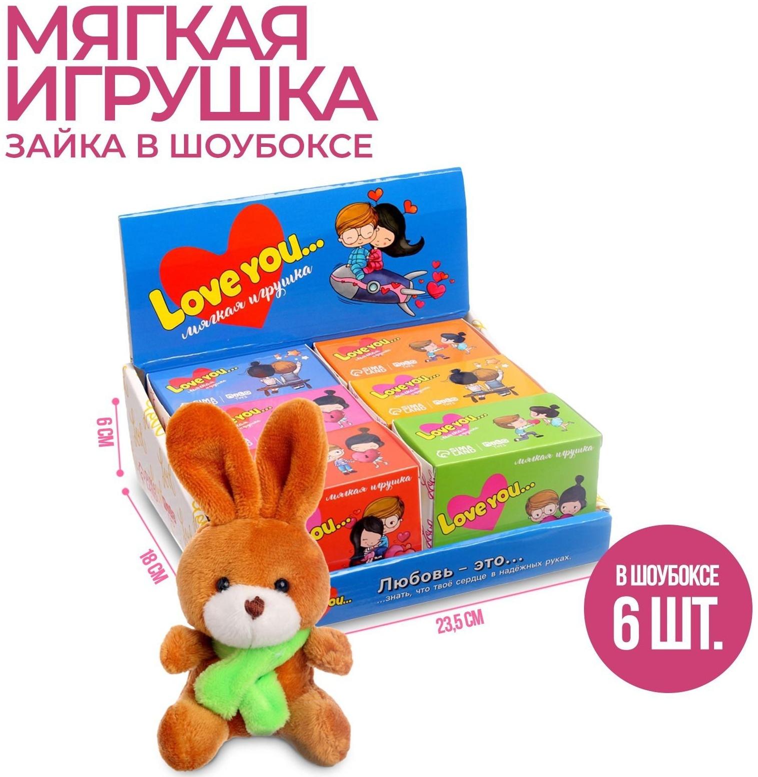 Мягкая игрушка «Моей половинке», зайчик, цвета МИКС