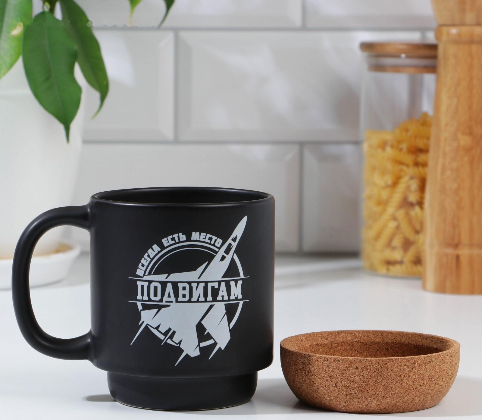 Кружка с пробковым дном «Всегда есть место подвигам», 400 мл