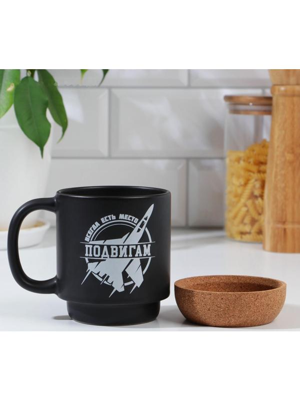 Кружка с пробковым дном «Всегда есть место подвигам», 400 мл