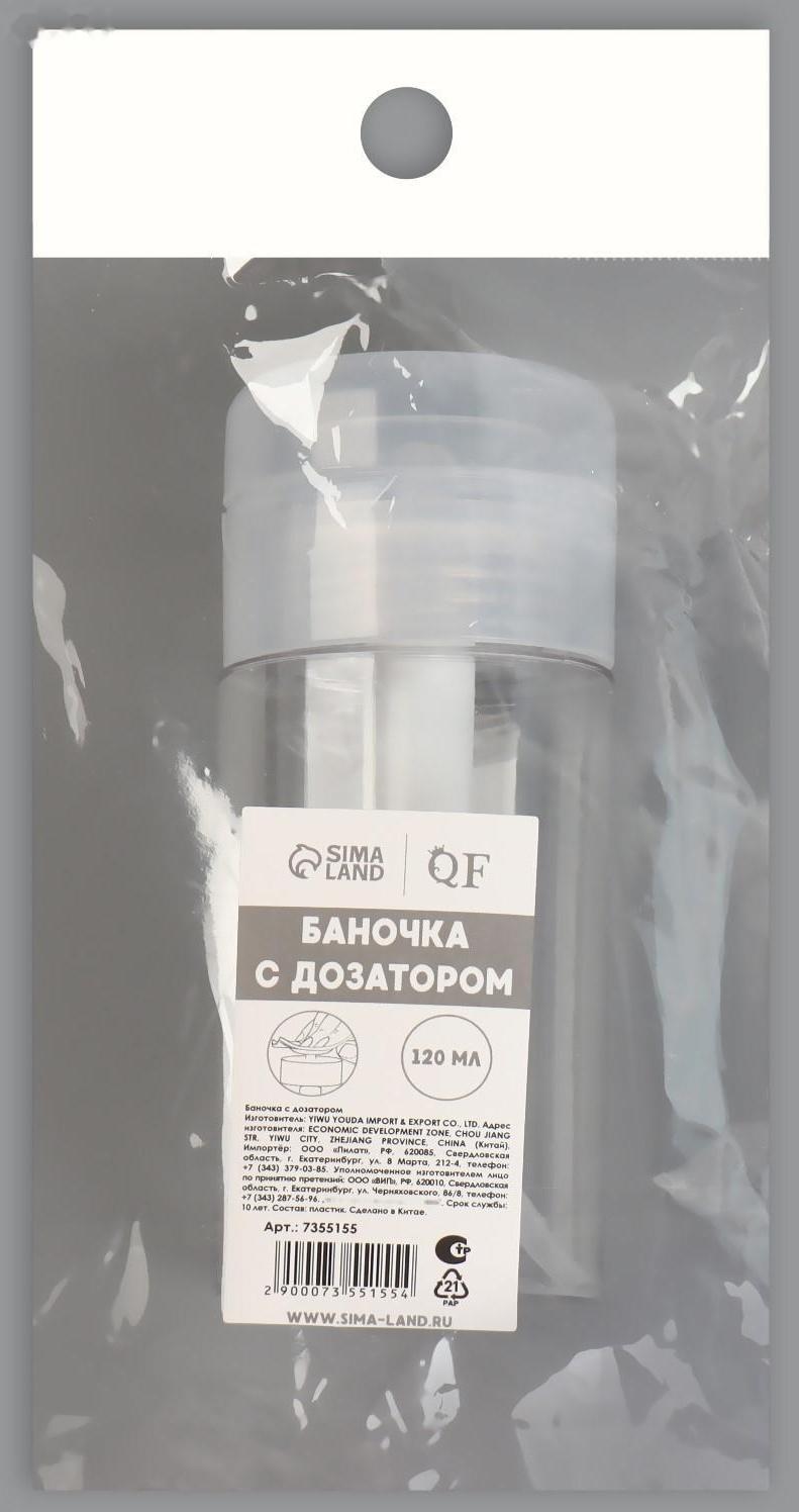 Флакон с дозатором-помпой для жидкостей, 120 мл, цвет белый/прозрачный