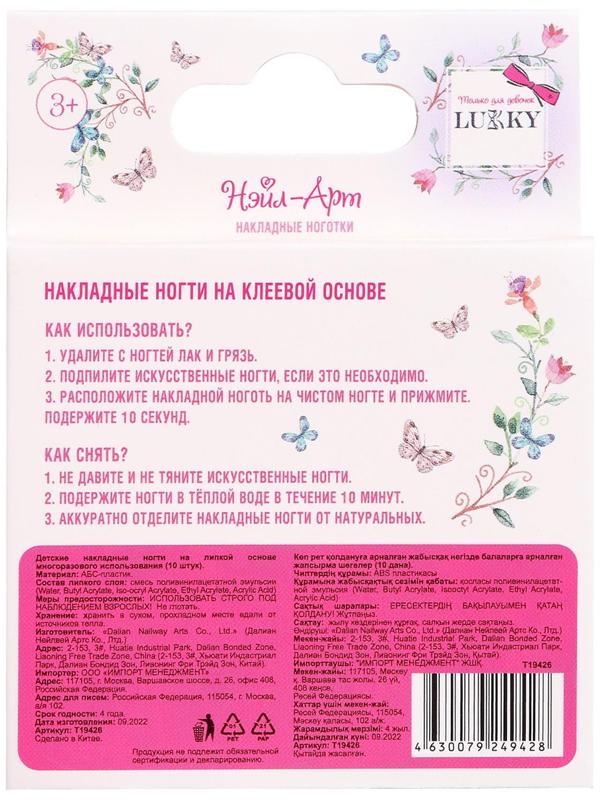 Набор «Нэйл-Арт» №5 Pinky: 10 накладных ногтей на клеевой основе