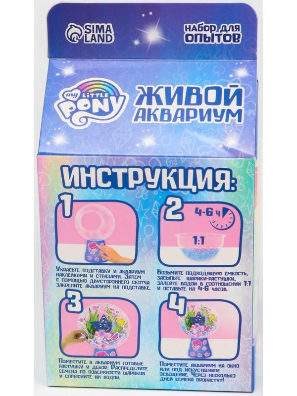 Набор для опытов «Живой аквариум» My little pony