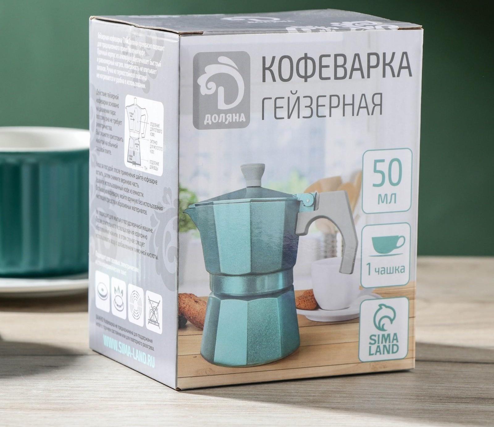 Кофеварка гейзерная Magistro Azure, на 1 чашку, 50 мл