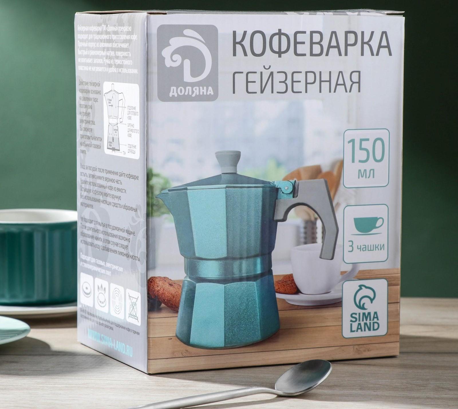 Кофеварка гейзерная Magistro Azure, на 3 чашки, 150 мл