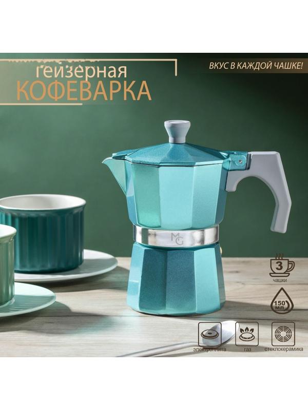 Кофеварка гейзерная Magistro Azure, на 3 чашки, 150 мл