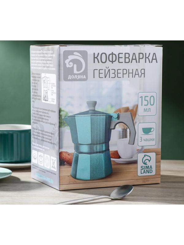 Кофеварка гейзерная Magistro Azure, на 3 чашки, 150 мл