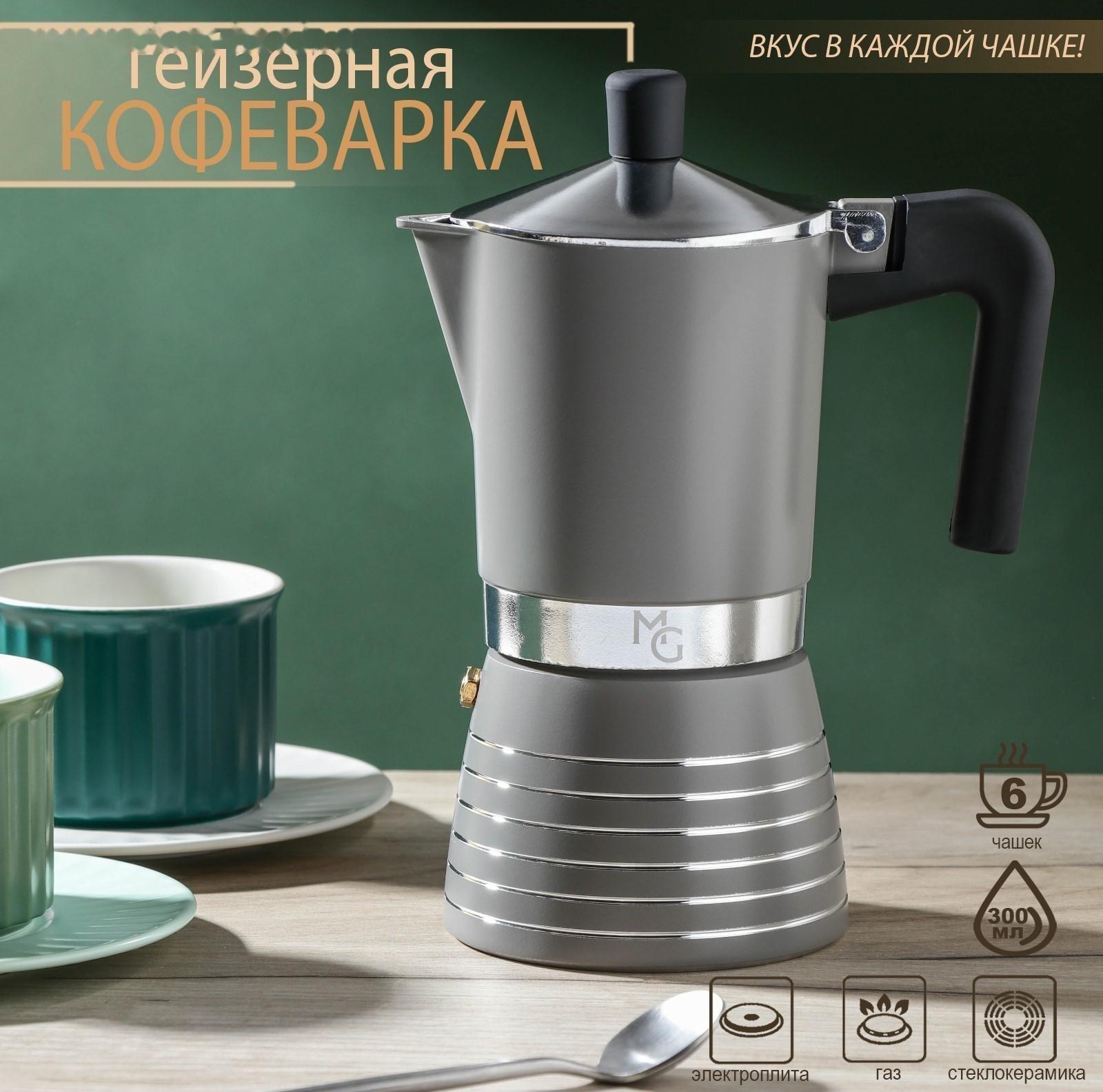 Кофеварка гейзерная Magistro Moka, на 6 чашек, 300 мл
