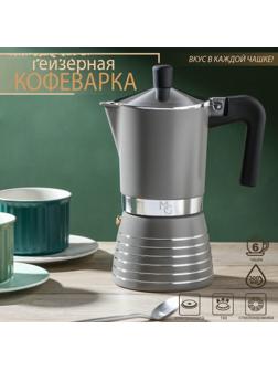Кофеварка гейзерная Magistro Moka, на 6 чашек, 300 мл