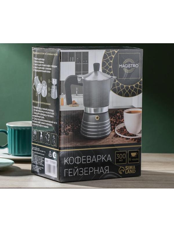 Кофеварка гейзерная Magistro Moka, на 6 чашек, 300 мл