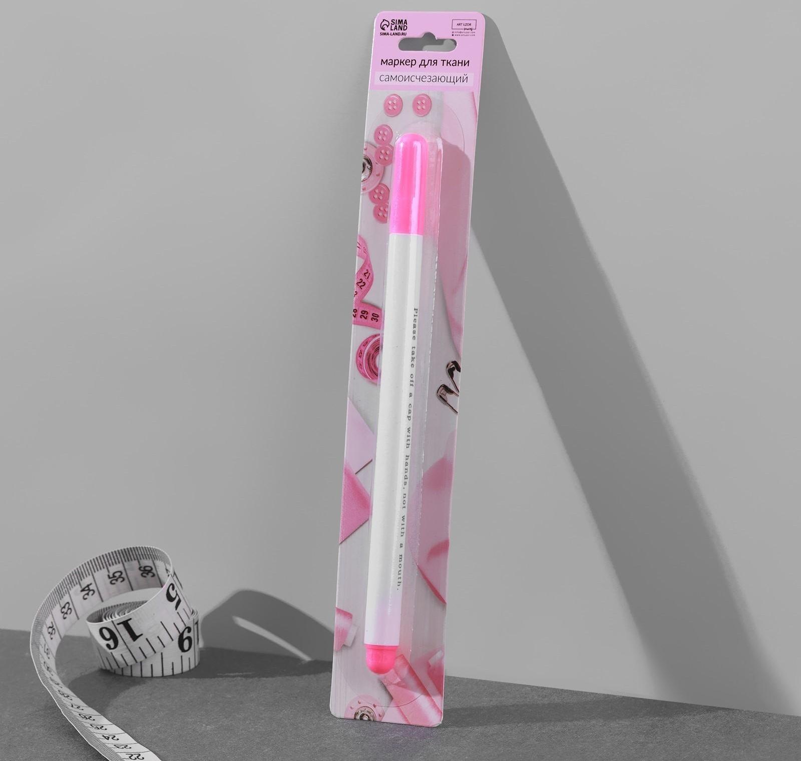 Маркер для ткани, самоисчезающий, 15 см, цвет розовый