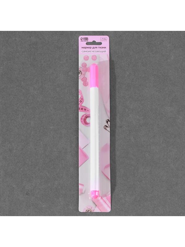 Маркер для ткани, самоисчезающий, 15 см, цвет розовый
